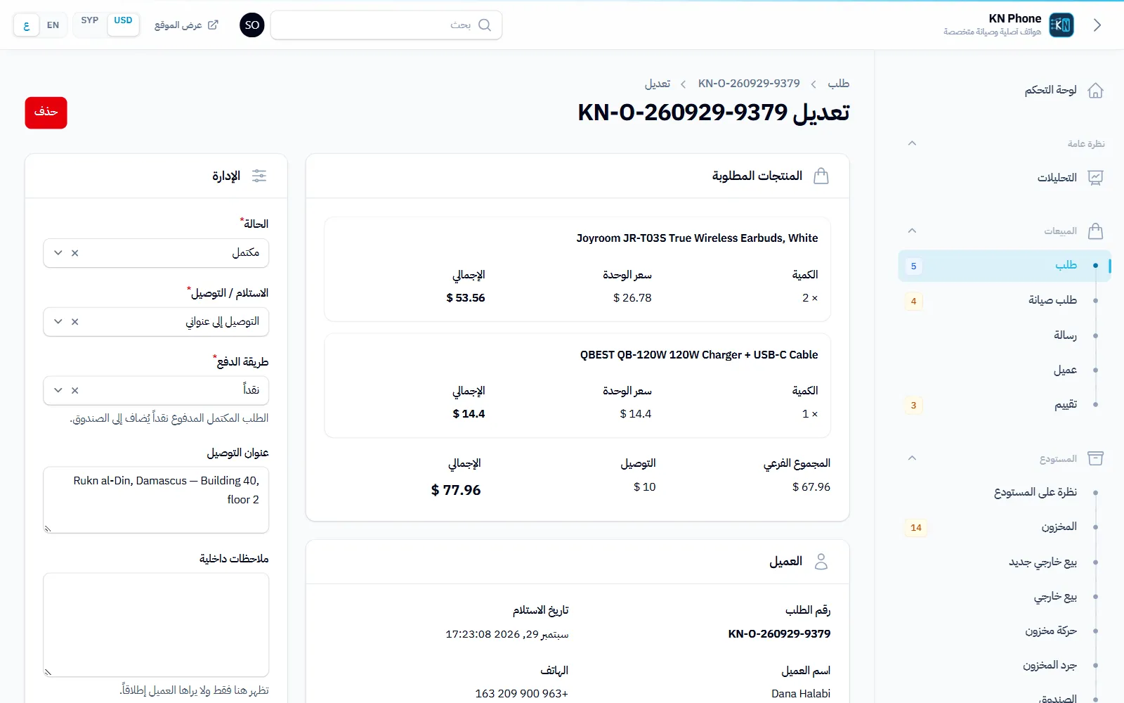 لقطة شاشة «تفاصيل الطلب» في متجر KN Phone ببيانات تجريبية