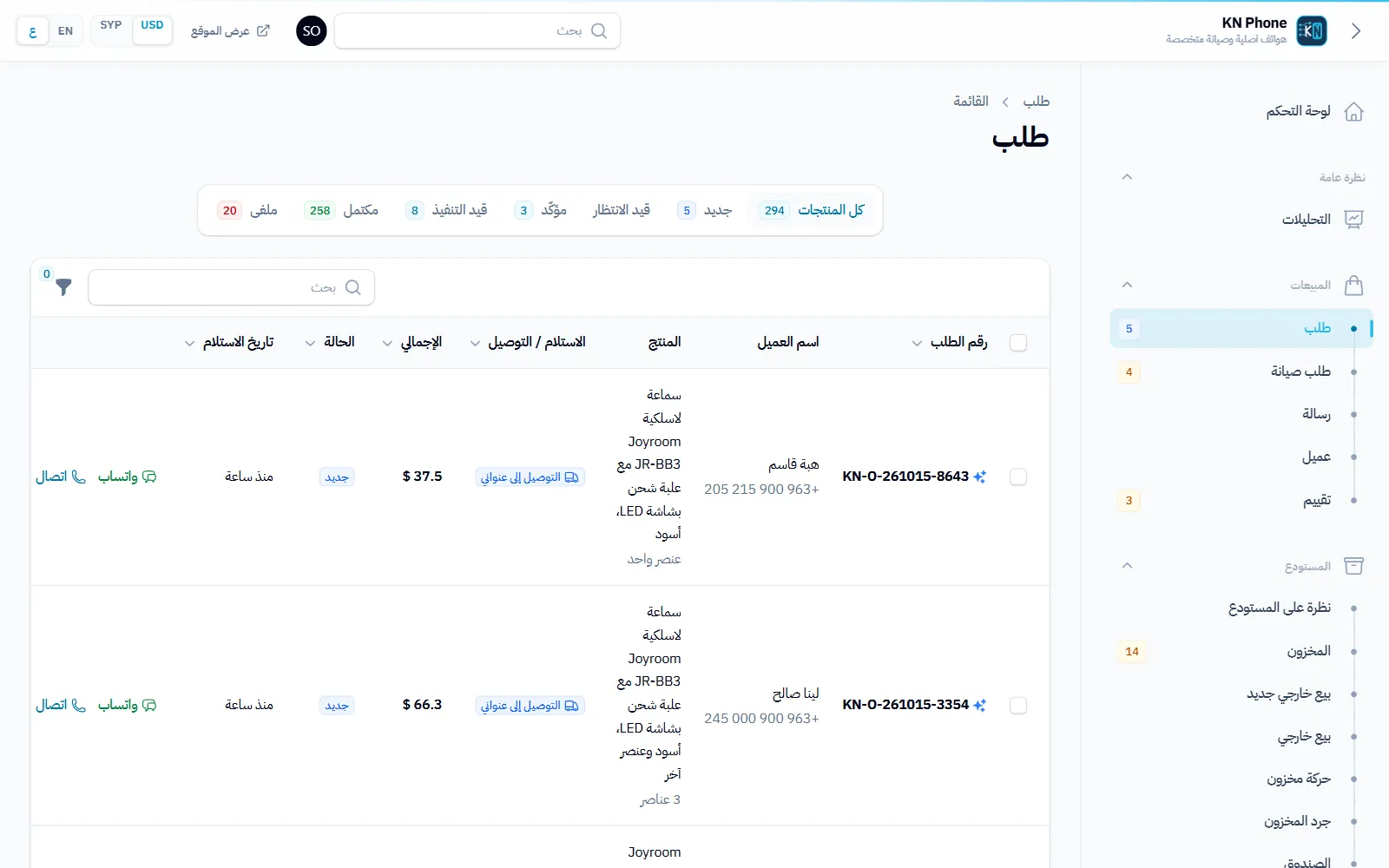 لقطة شاشة «الطلبات» في متجر KN Phone ببيانات تجريبية