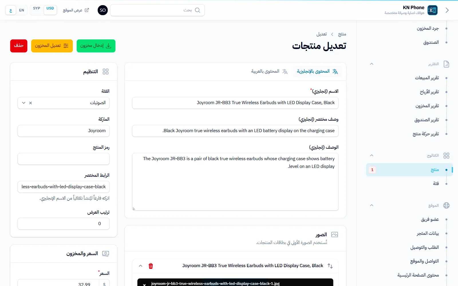لقطة شاشة «تحرير المنتج» في متجر KN Phone ببيانات تجريبية
