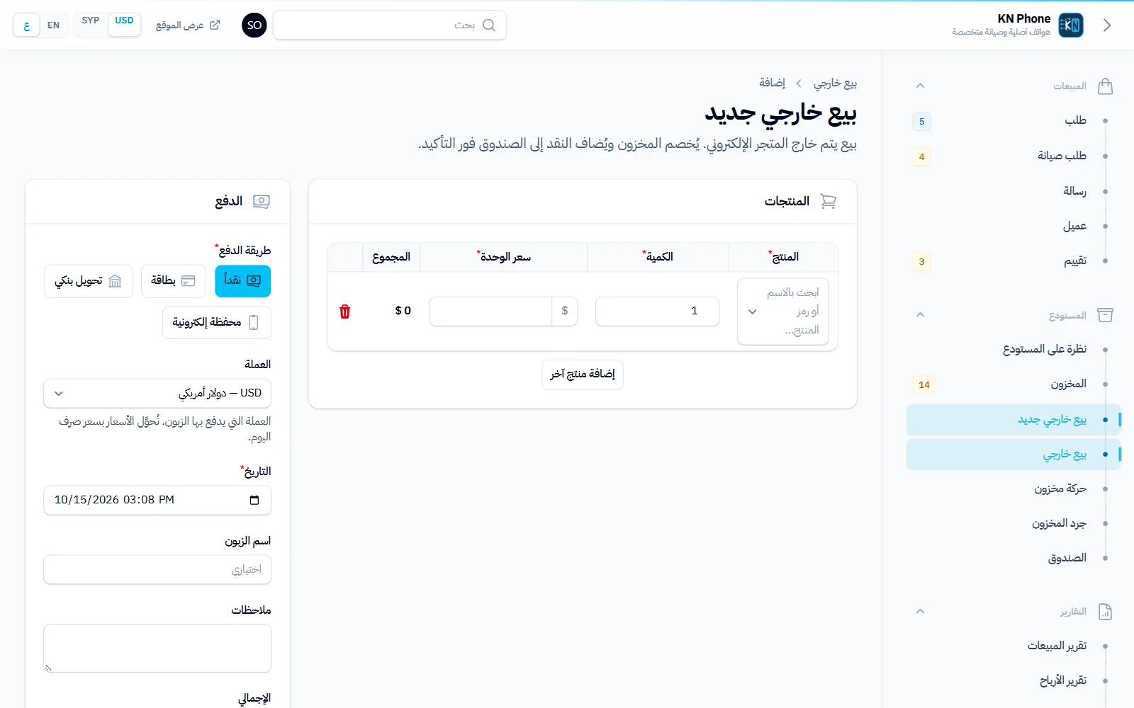 لقطة شاشة «بيع مباشر» في متجر KN Phone ببيانات تجريبية