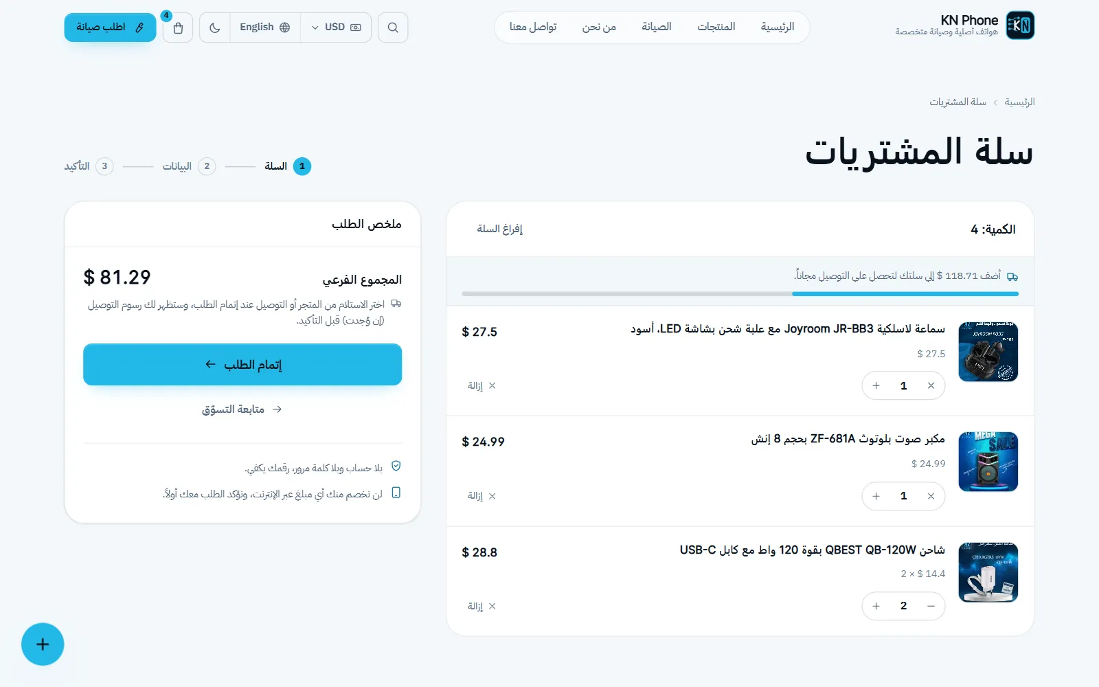 لقطة شاشة «السلة» في متجر KN Phone ببيانات تجريبية