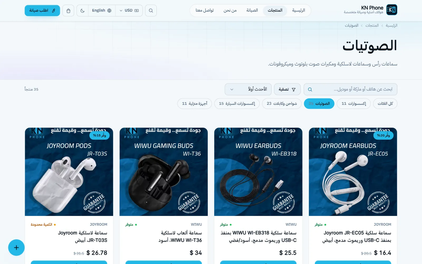 لقطة شاشة «المنتجات» في متجر KN Phone ببيانات تجريبية