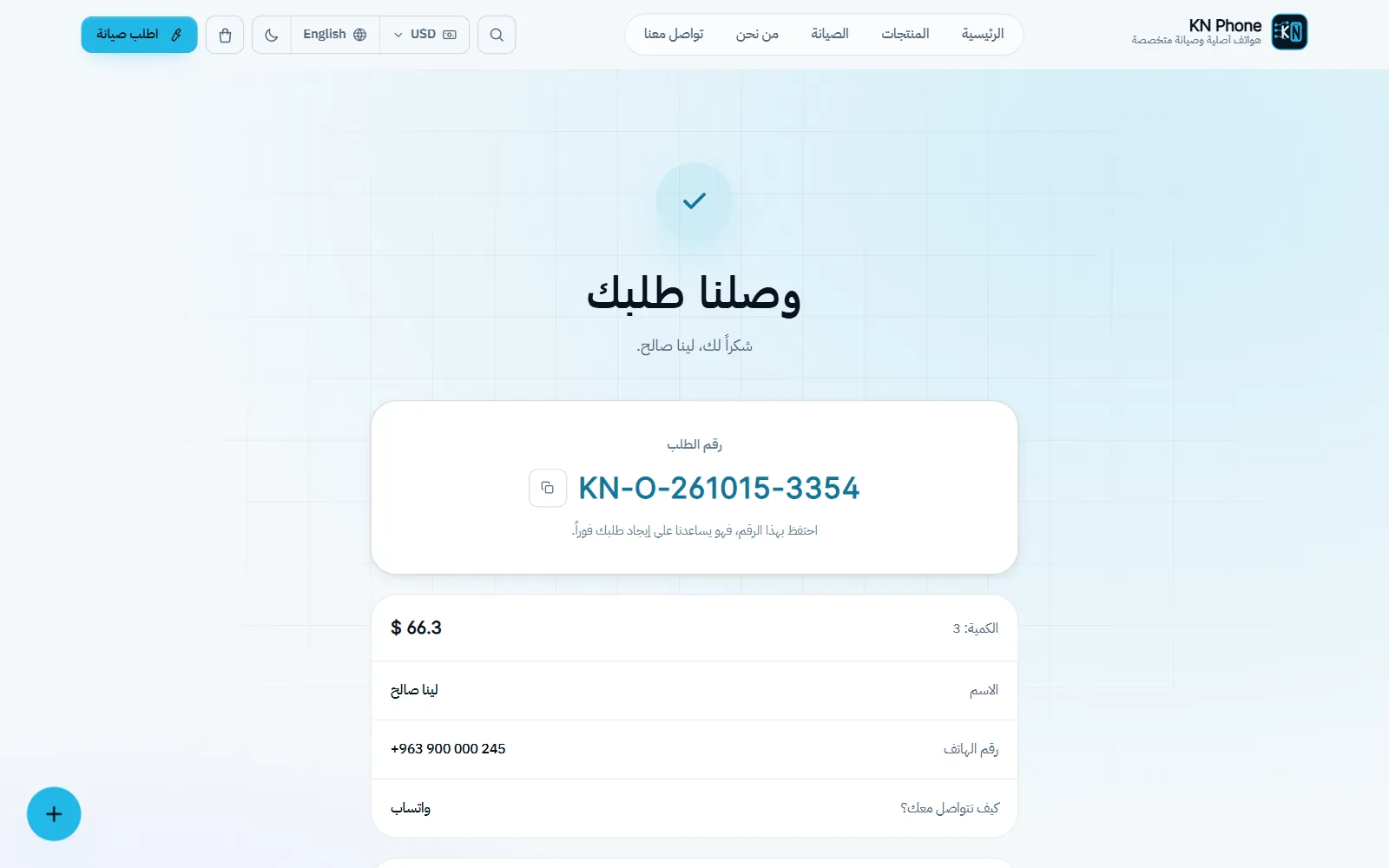 لقطة شاشة «تأكيد الطلب» في متجر KN Phone ببيانات تجريبية