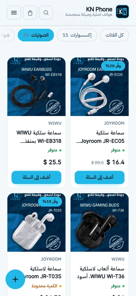 شاشة «المنتجات» في متجر KN Phone على الهاتف، ببيانات تجريبية