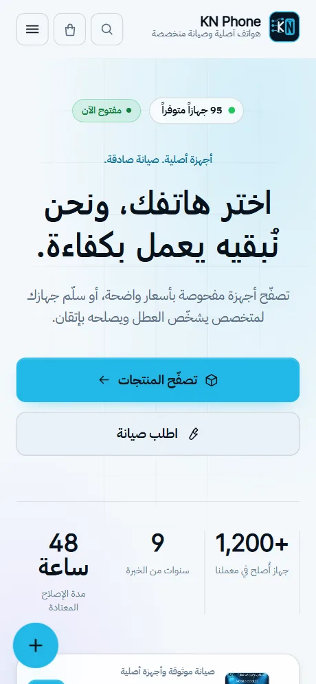 شاشة «الرئيسية» في متجر KN Phone على الهاتف، ببيانات تجريبية