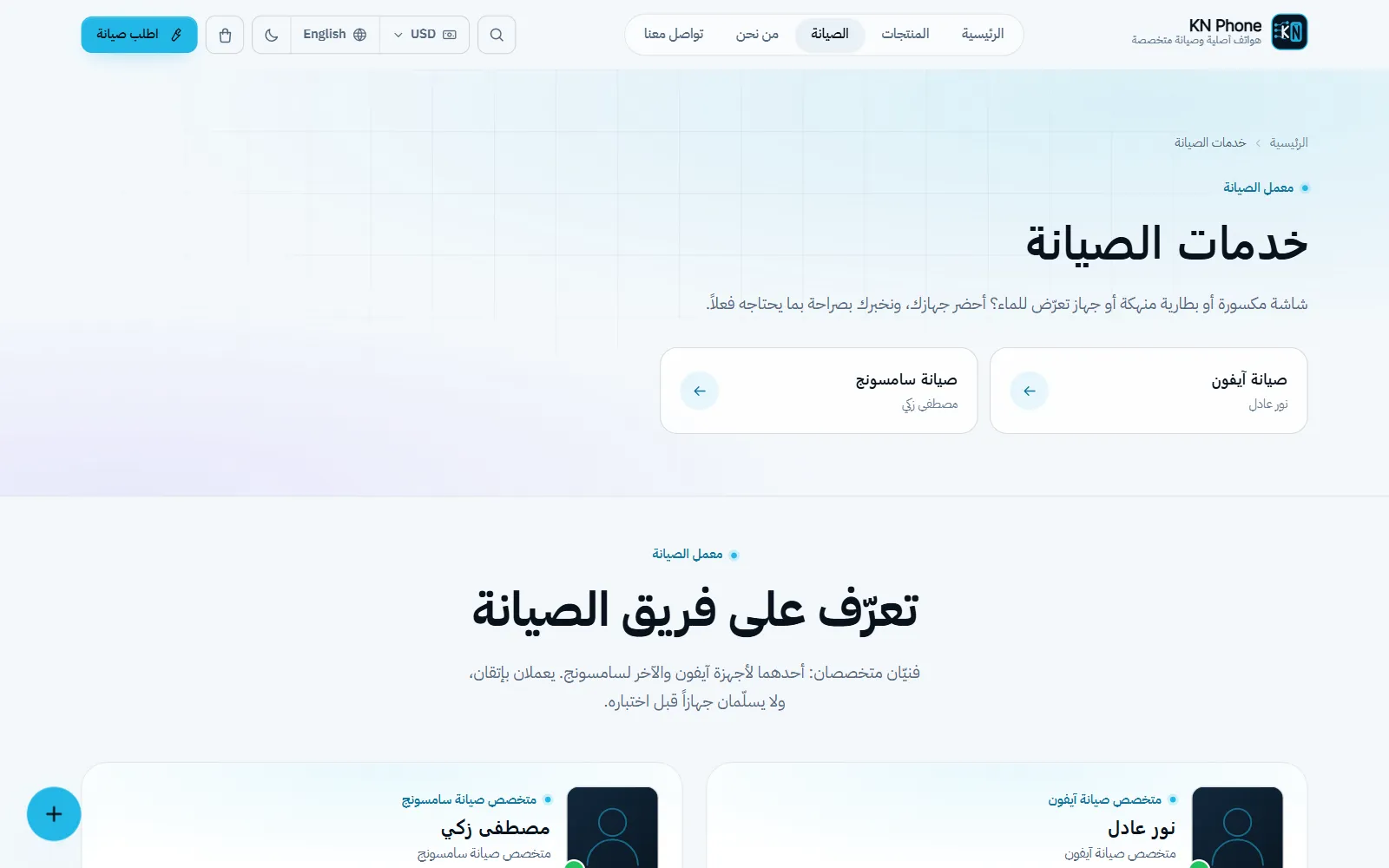 لقطة شاشة «خدمة الصيانة» في متجر KN Phone ببيانات تجريبية