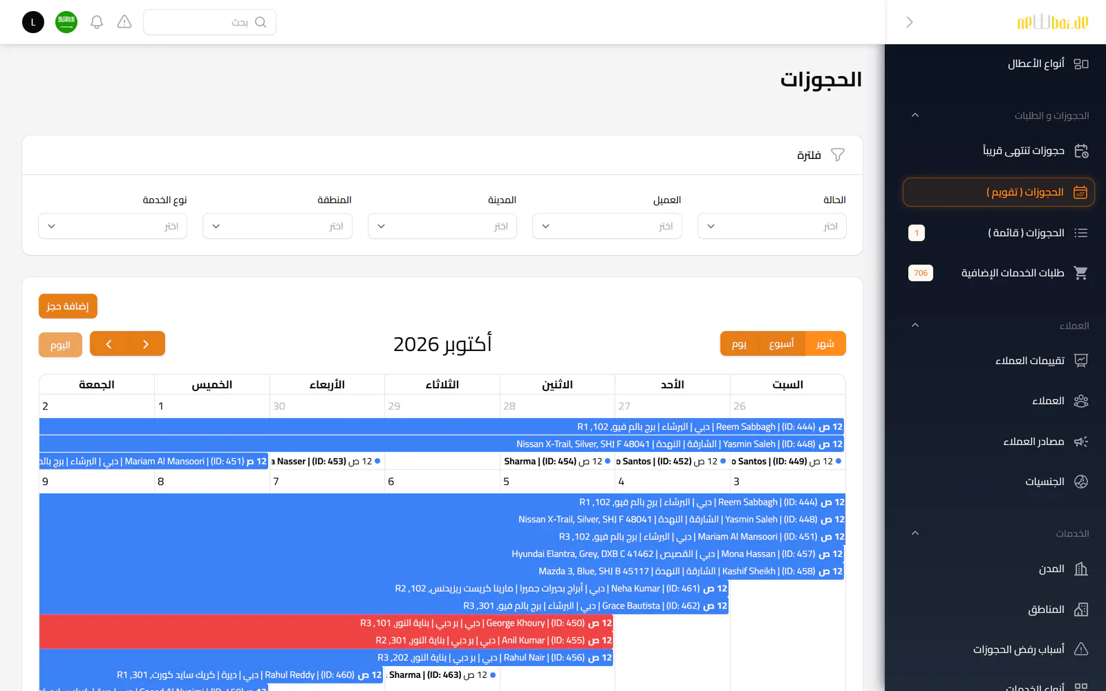 لقطة شاشة «تقويم الحجوزات» في نظام نيو باي ERP ببيانات تجريبية افتراضية