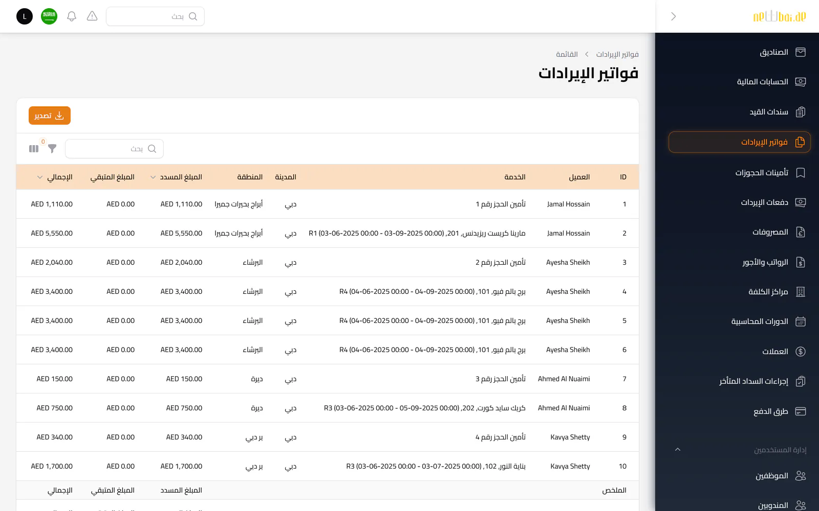 لقطة شاشة «فواتير الإيرادات» في نظام نيو باي ERP ببيانات تجريبية افتراضية