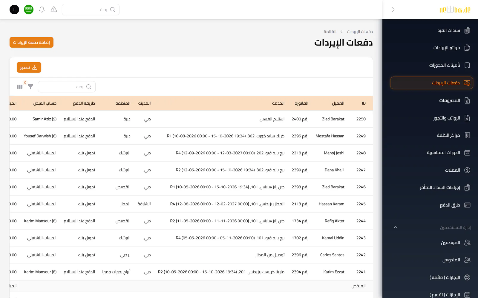 لقطة شاشة «دفعات الإيرادات» في نظام نيو باي ERP ببيانات تجريبية افتراضية