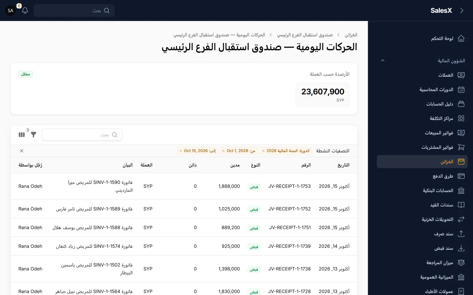 لقطة لشاشة حركات الصندوق في نظام SalesX ببيانات تجريبية افتراضية