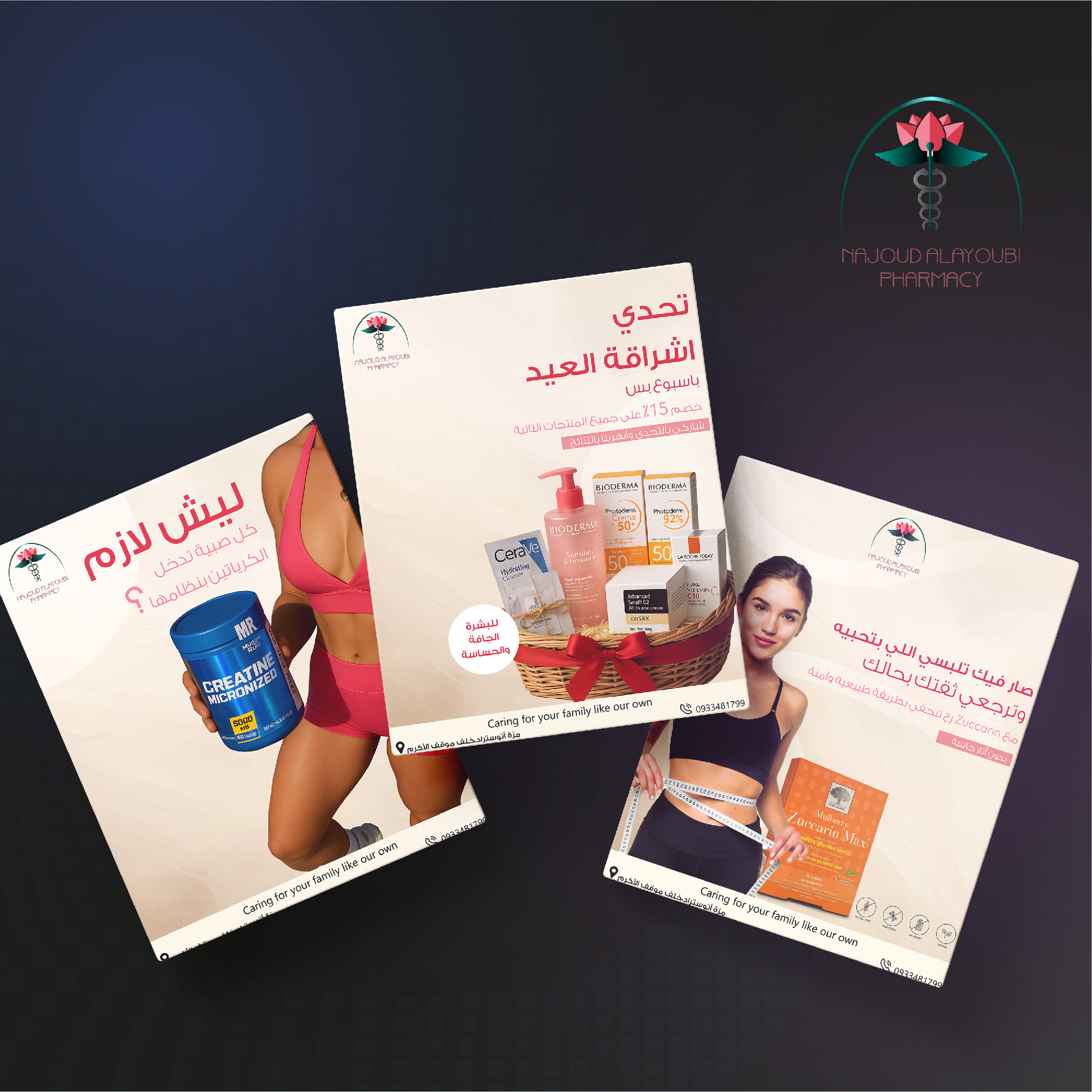 Najoud Al-Ayoubi Pharmacy